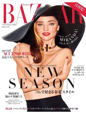 cover image of Harper's BAZAAR ハーパーズ バザー: 2015年4月号